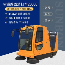 圣倍诺国产电动扫地车2000B-钣金车身+坚固耐用