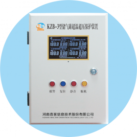 液晶屏KZB-3储气罐超温超压保护装置