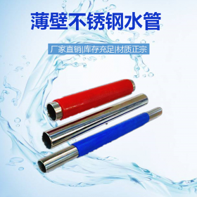 武汉薄壁不锈钢水管-不锈钢焊管生产厂家