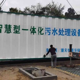 重庆智慧型一体化污水处理设备