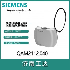 QAM2112.040西门子风管温度传感器