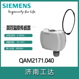 Siemens风道温度传感器QAM2171.040