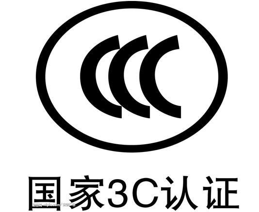投影仪等电子产品做CCC认证有什么要求