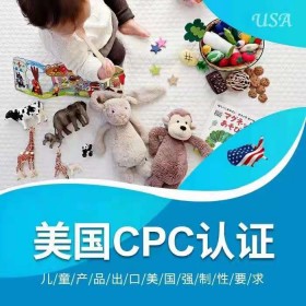 儿童产品怎么办理亚马逊CPC认证