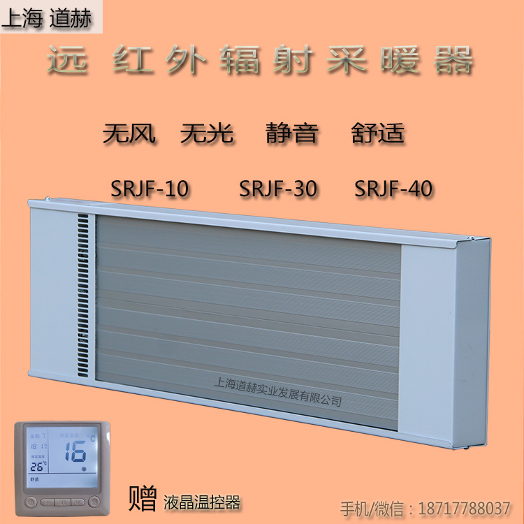 道赫SRJF-30远红外高温静音节能电热幕3000w加热器