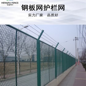 广州钢板网护栏网菱形孔金属扩张网围栏 铁路保税区冲切拉伸板网