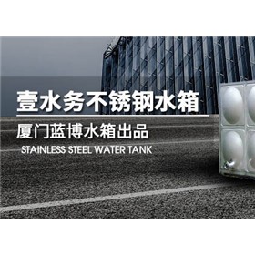 不锈钢水箱质量保证承诺书济宁不锈钢水箱壹水务公司