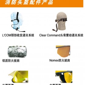 MSA梅思安消防救援头盔附件防爆电筒防火披肩描述