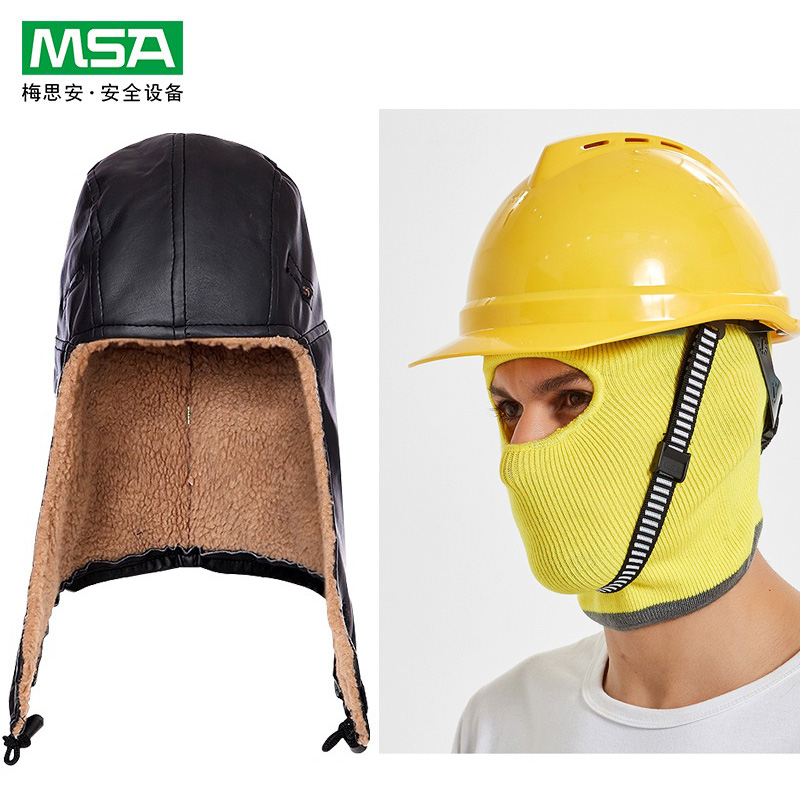 MSA梅思安V字形安全帽搭配使用冬季头套防护面罩介绍