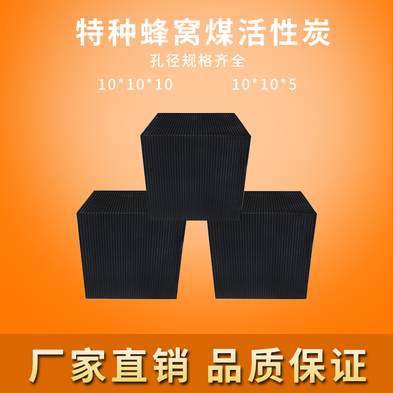 上海厂家直销蜂窝活性炭，厂家定制