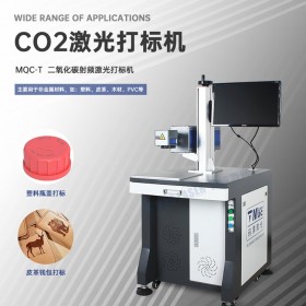 CO2激光打标机 非金属二氧化碳喷码机生产日期 MQC-T