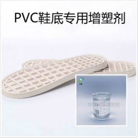 PVC鞋底料专用增塑剂环保无异味耐候易加工增塑剂