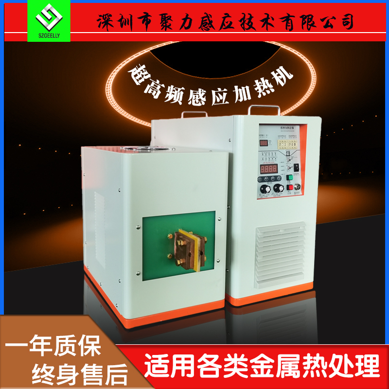 聚力 电磁加热器 超高频加热机 感应加热机 感应炉 熔炼炉