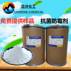 广东蓝峰供应塑料防霉剂|JL-1062粉末防霉剂