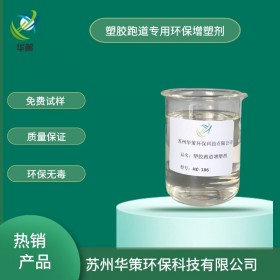 丙烯酸材料专用环保增塑剂不含VOC挥发物过上海团标