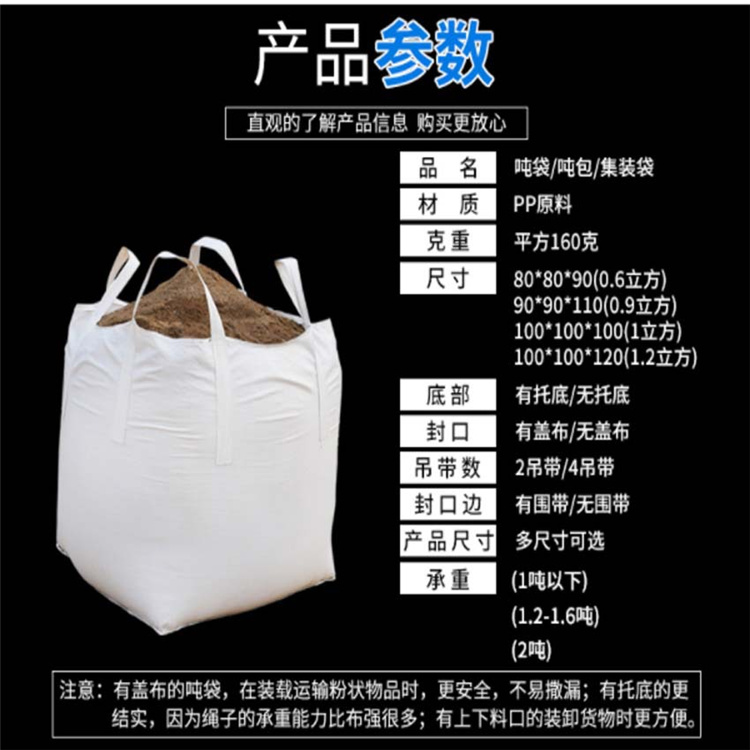 遵义吨袋化工矿用/吨包每条单价##集装袋常规尺寸