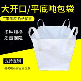 .贵州吨袋促销活动-安顺吨袋产品报价##太空包手工制造