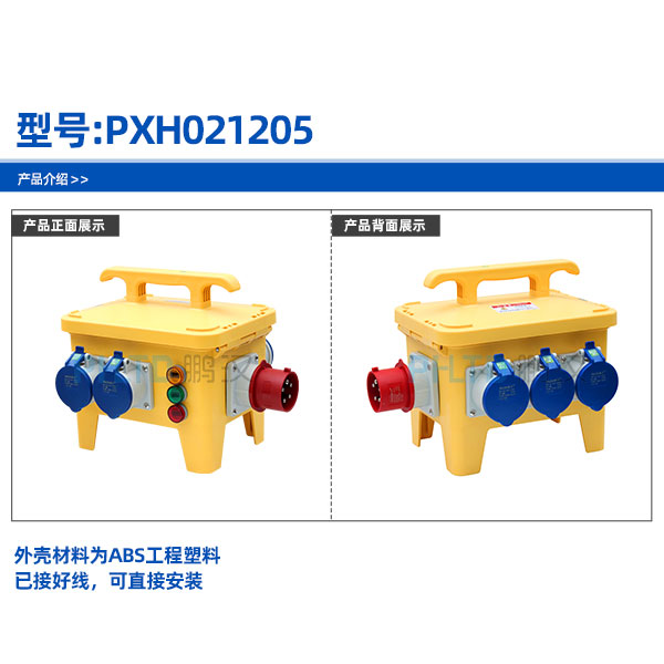 鹏汉厂家直销工业插座箱电源检修箱检修插座箱PXH021205