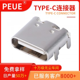 大电流TYPE-C母座 16P四脚插白胶芯type-c连接器