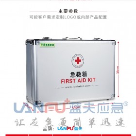 蓝夫LF-12016铝合金急救箱