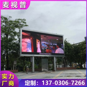 中山港口户外屏 大屏幕
