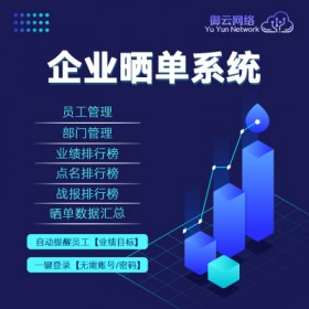 南宁企业销售pk考核报表—晒单系统