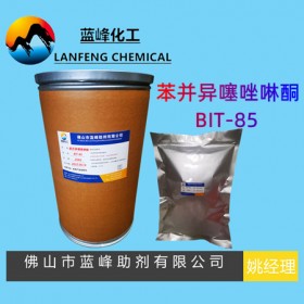 BIT-85杀菌防腐剂