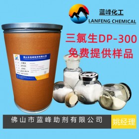 三氯生DP300防霉剂