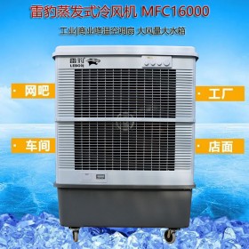 蒸发式冷风扇MFC16000移动冷风机厂家直销