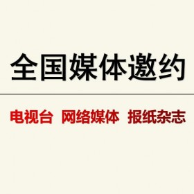 江苏媒体邀约  杭州媒体有哪些 杭州媒体专访服务