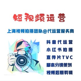 上海有哪些短视频拍摄公司拍摄团队