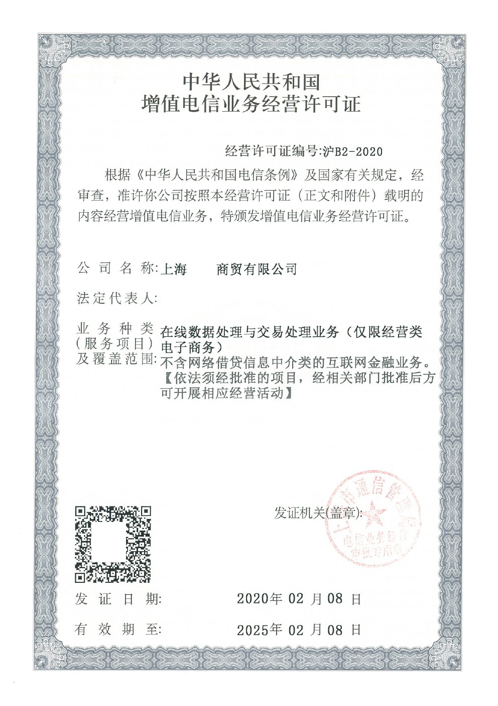 陕西edi经营许可证，全包快速办理，电商小程序牌照！