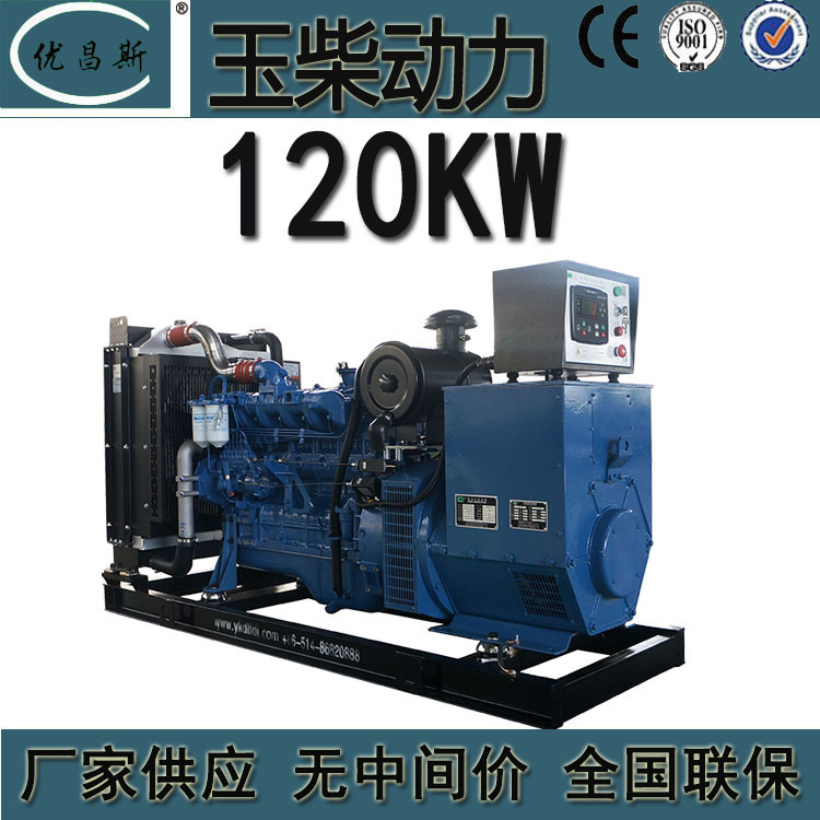 120KW玉柴发电机组YC4A180L-D20