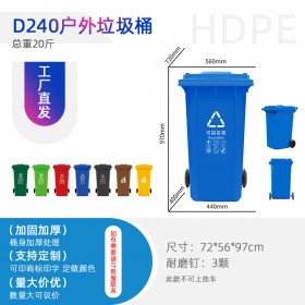 常规240L塑料垃圾桶环卫垃圾桶分类垃圾桶重庆生产垃圾桶