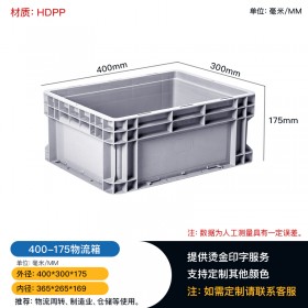 重庆赛普厂批发400-175物流箱塑料周转箱可全国发货