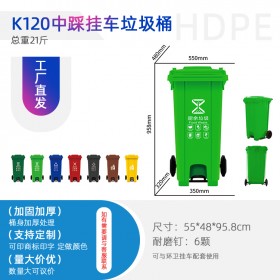 重庆厂家120L侧边脚踩环卫垃圾桶分类塑料垃圾桶-室外垃圾桶