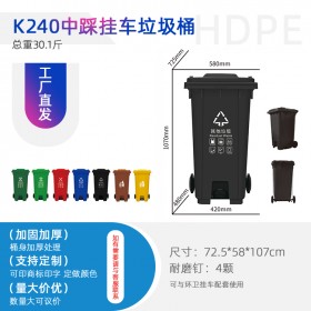 重庆厂家中间脚踏可挂车240L环卫分类垃圾桶塑料加厚垃圾桶