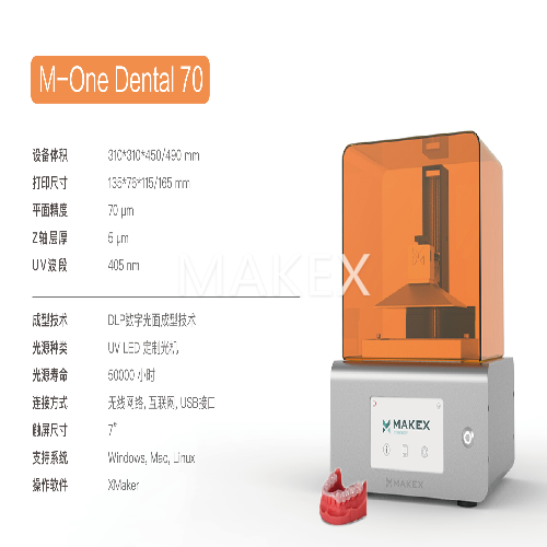 DLP光固化高精度机械加工3D打印机