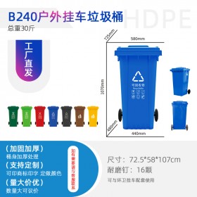B240L塑料垃圾桶环卫垃圾桶分类垃圾桶重庆生产垃圾桶