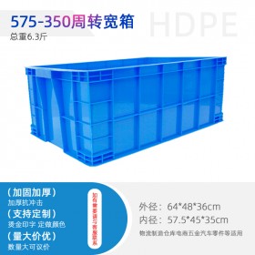 重庆厂家575-350宽箱物流箱周转箱零件箱各种尺寸