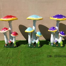 户外蘑菇摆件玻璃钢仿真假雕塑小区幼儿园林景观花园庭院草坪装饰