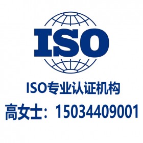 ISO认证机构专业办理9001质量认证高效合规