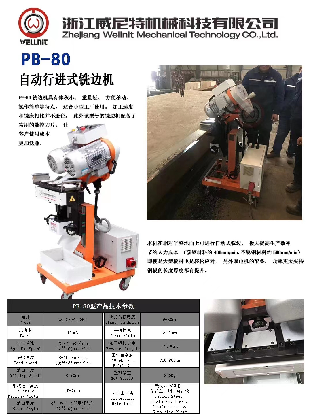 上海-上海极刃机械有限公司-供应  自动行走钢板坡口机