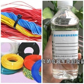 PVC电缆料专用增塑剂环保无毒耐污染抗老化增塑剂