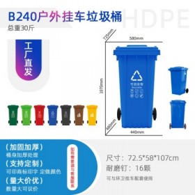 长寿B240小区环卫垃圾桶 可定制分类桶 挂车收纳桶批发