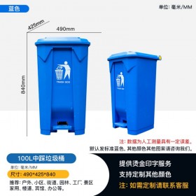 重庆塑料厂家批发100L分类垃圾桶脚踩垃圾桶