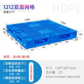 贵州1212双面托盘塑料叉车栈板仓库垫板托盘重庆生产厂商