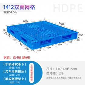 武汉1412双面托盘塑料叉车栈板仓库垫板托盘生产厂商
