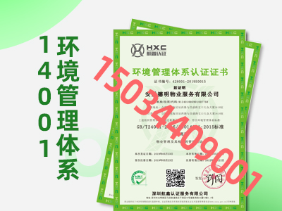 云南ISO14001环境认证云南ISO认证好处流程