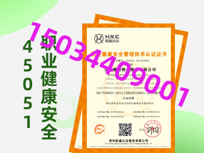 云南ISO45001认证云南ISO认证好处流程